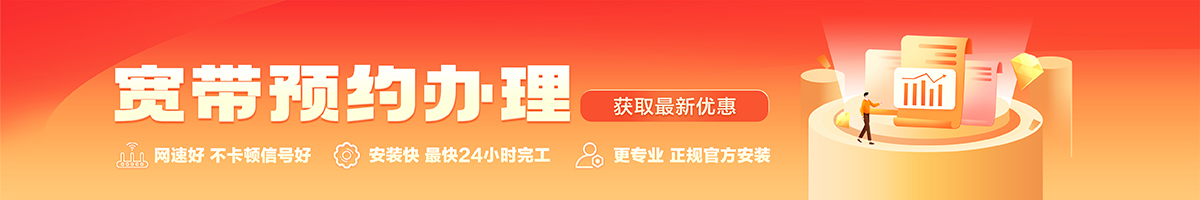 松江宽带在线办理入口